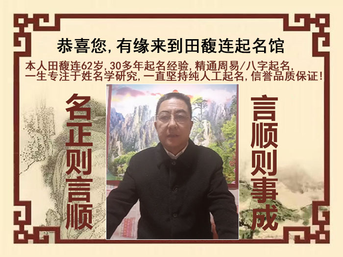 五河尚名轩田馥连起名