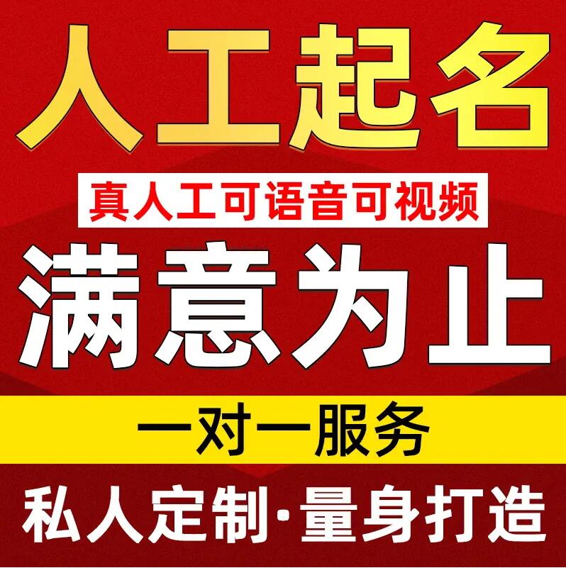  五河取名/改名 找田老师