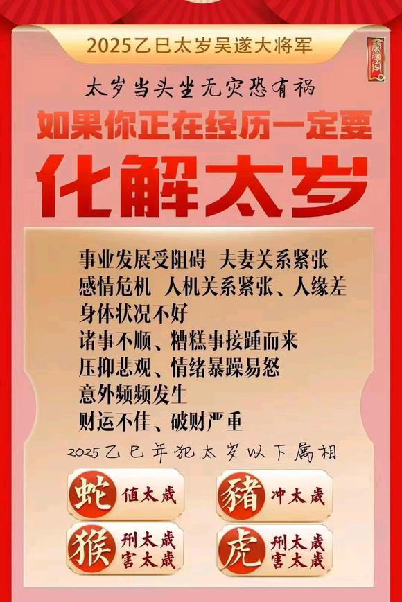  五河怎么化太岁-化太岁找田大师- 一对一人工解答